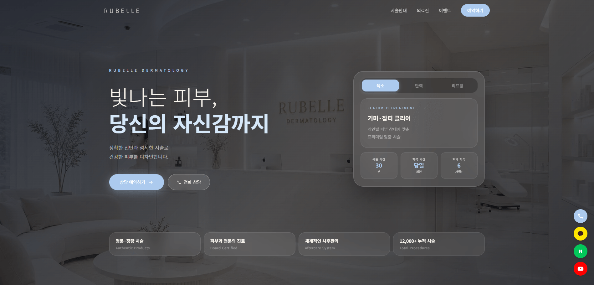 뮤아르 피부과 랜딩페이지