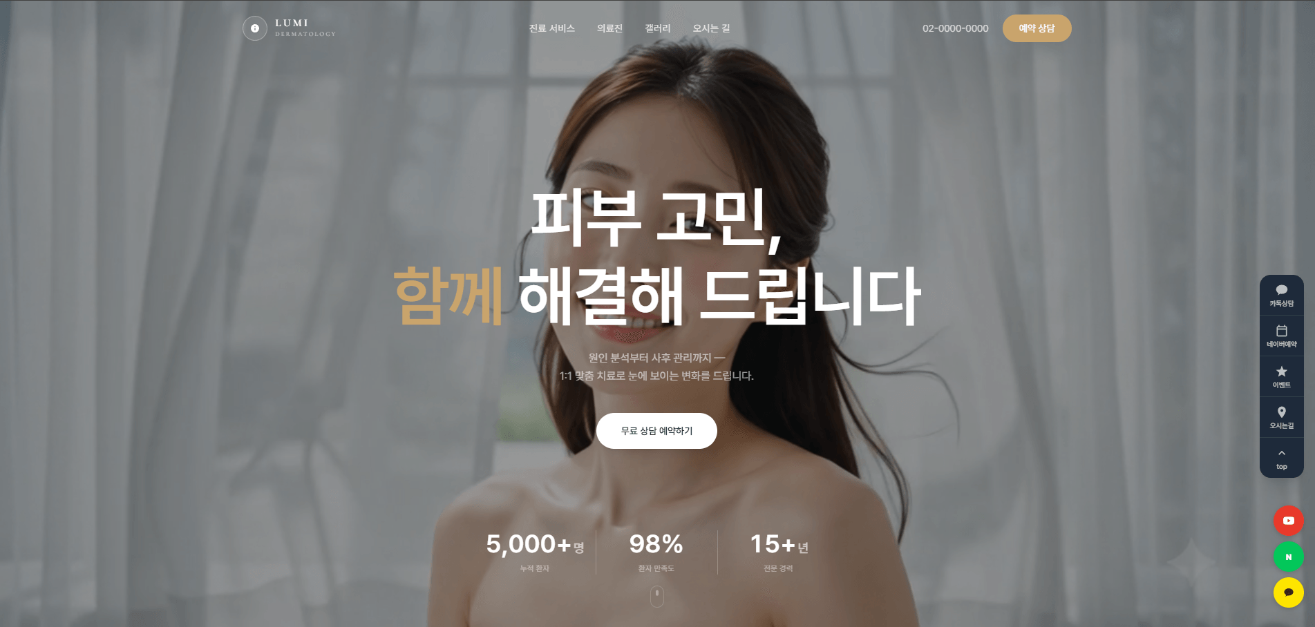 Bloom Skin Clinic 히어로 디자인