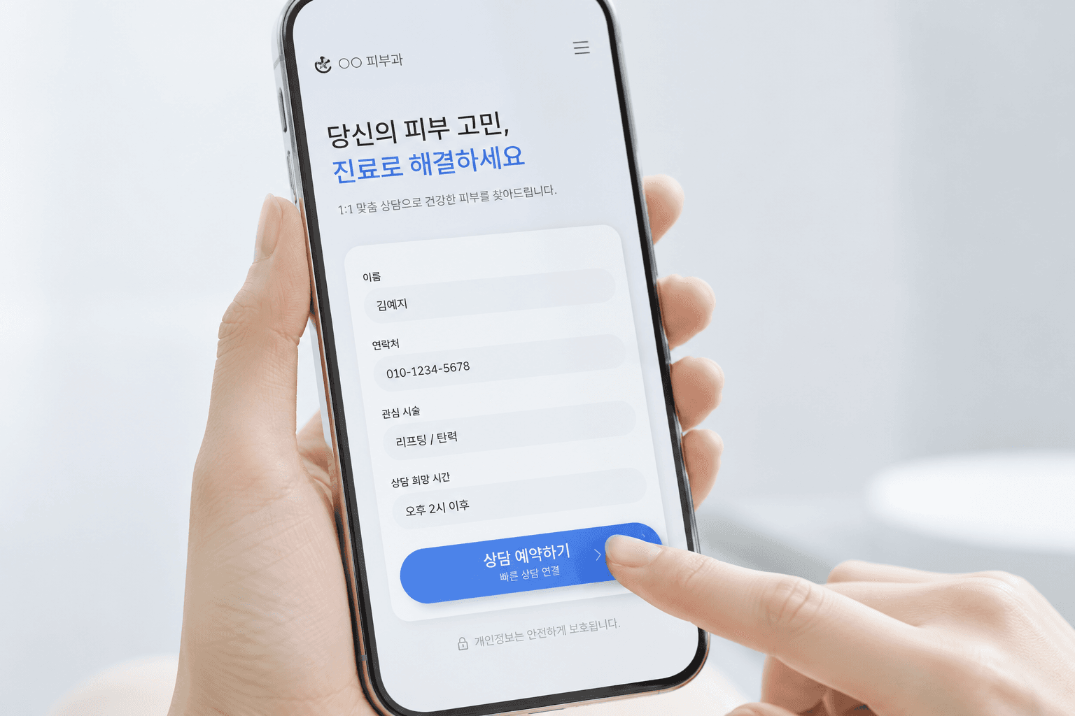 상담, 예약 전환으로 이어지는 설계에 집중합니다