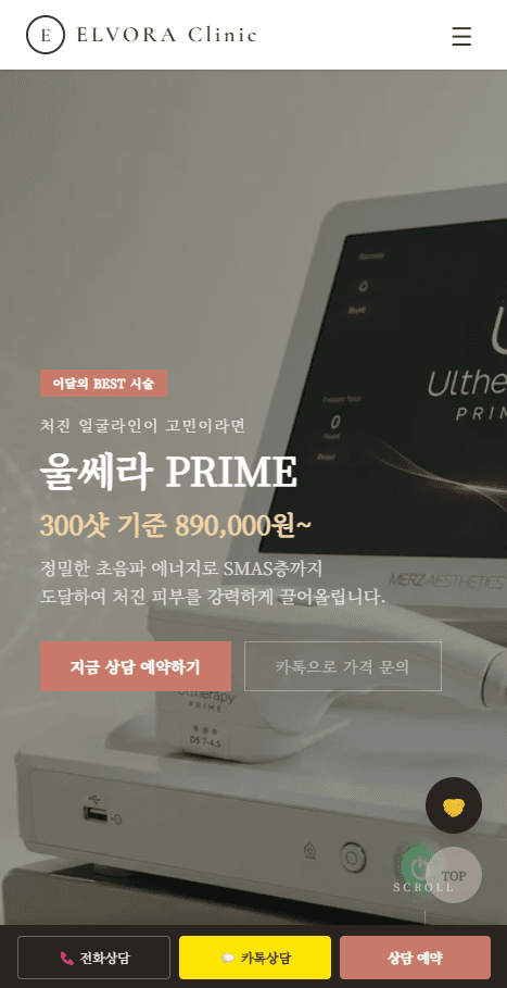 ELVORA Clinic 랜딩페이지 모바일