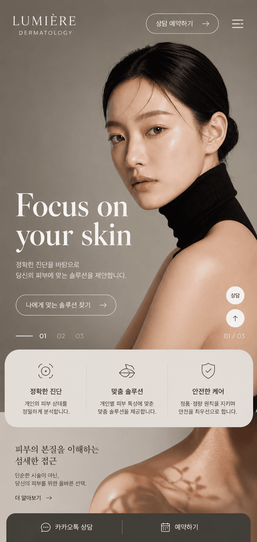 RE DERMATOLOGY 랜딩페이지 모바일
