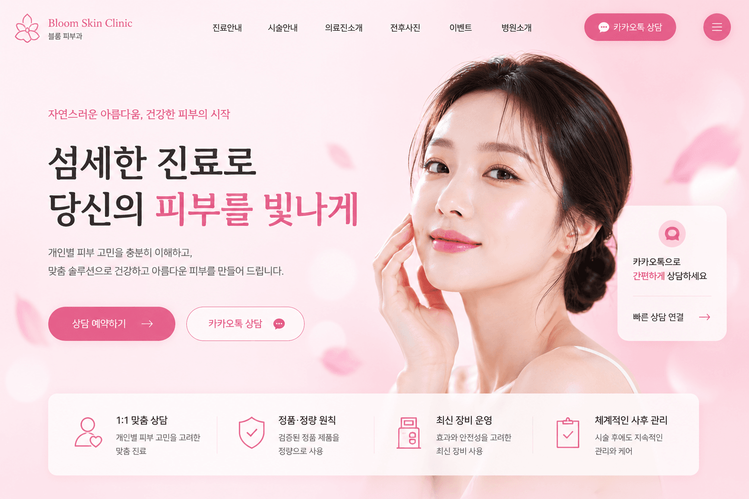 피부과 HERO 디자인