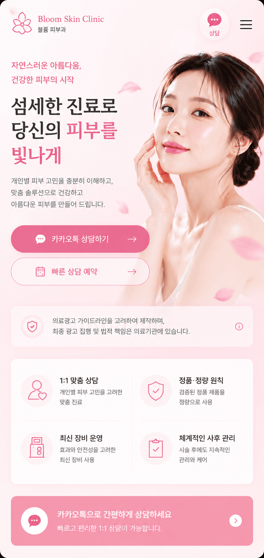 피부과 HERO 디자인 모바일
